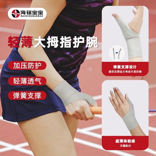 薄款护腕女款扭伤手腕腱鞘护套健身运动羽毛球专用大拇指固定器
