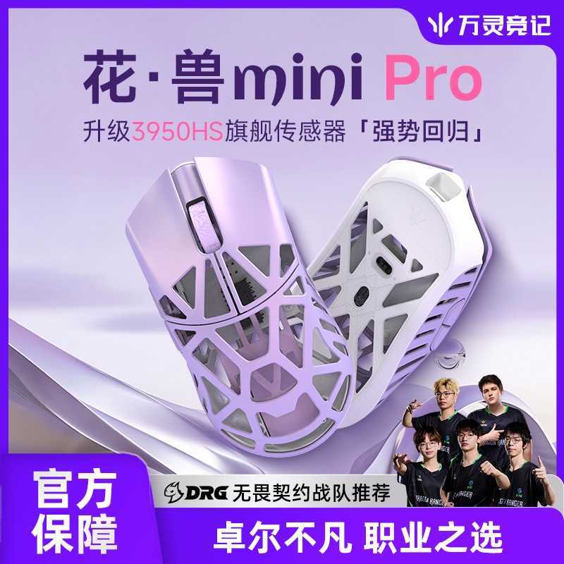 万灵花兽Mini Pro镁合金轻量化无线电竞游戏鼠标8K回报率原相3950