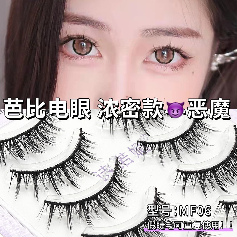 诗诺媚卷翘MF06仙子假睫毛女 自然浓密新款A型仙女单簇眼睫毛重复