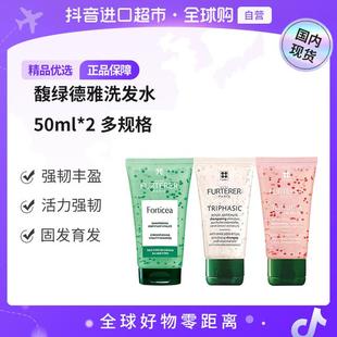 国内现货馥绿德雅洗发水小粉珠/小绿珠/小白珠50ml多规格