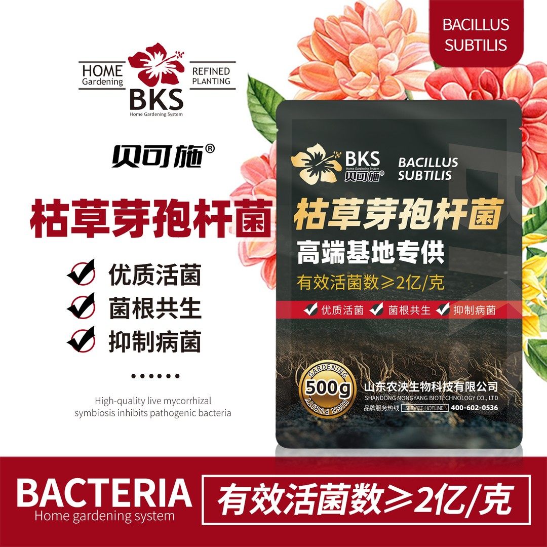 贝可施枯草芽孢杆菌优质活菌菌根共生促进生长调节土壤酸碱