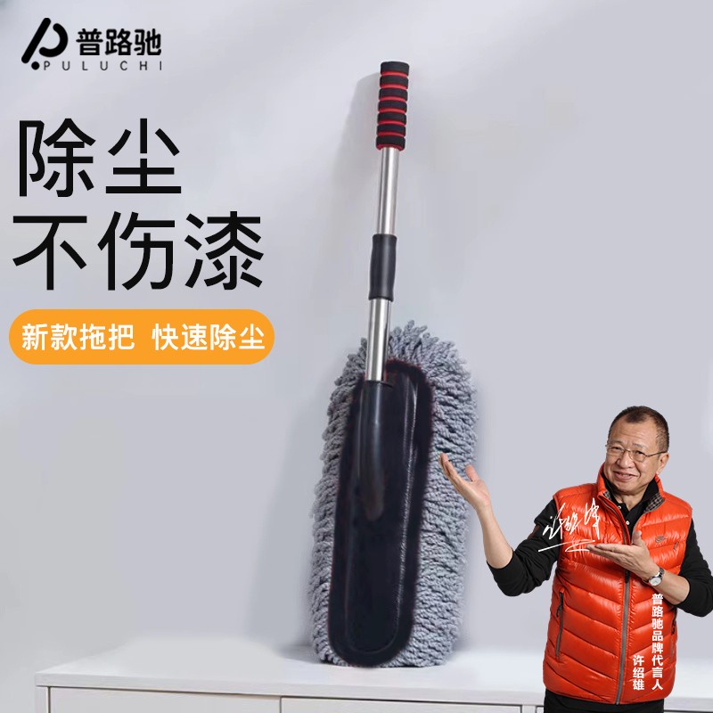 【普路驰】洗车拖把除尘扫灰两用伸缩杆清洗车刷纤维清洁养护不伤