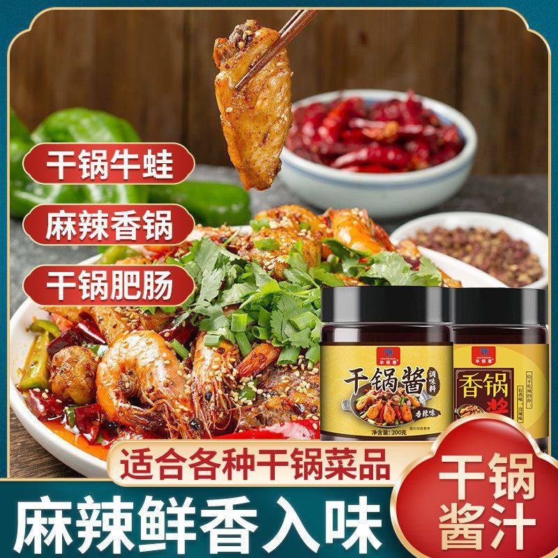 干锅酱家用正宗香锅调味品香辣川味调料酱香辣火锅烧菜商用鲜香,粮油调味/速食/干货/烘焙,酱类调料,淘宝优惠券,粉丝福利购,淘宝优惠卷
