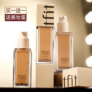 【升级版】TFIT粉底液旗舰店官方混干油皮遮瑕涂抹干皮油水润防汗