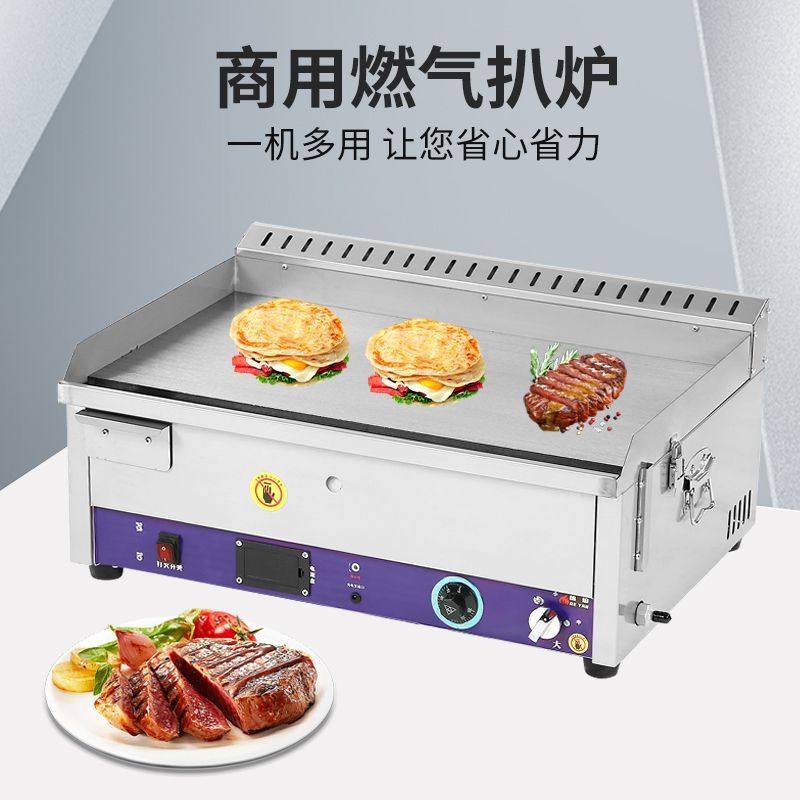 新款温控扒炉自动控温烤冷面燃气商用,厨房电器,扒炉/铁板烧/手抓饼炉,淘宝优惠券,粉丝福利购,淘宝优惠卷