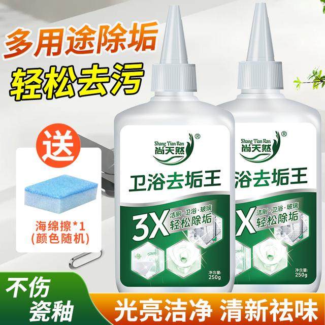 【好物精选】尚天然卫浴除垢王浴室水垢清洁剂强力玻璃水垢厕所除