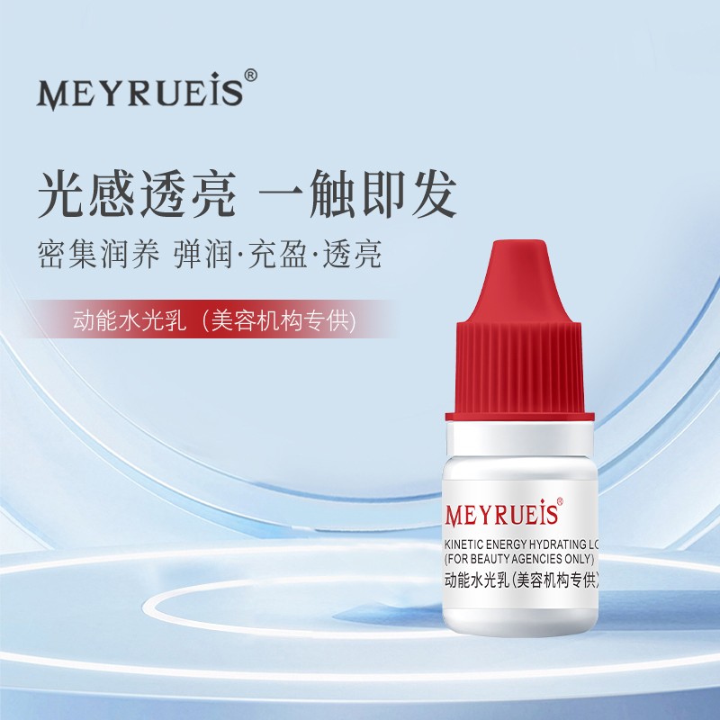 MEYRUEiS动能水光乳美容机构光感透亮滋润小华坨刘老思
