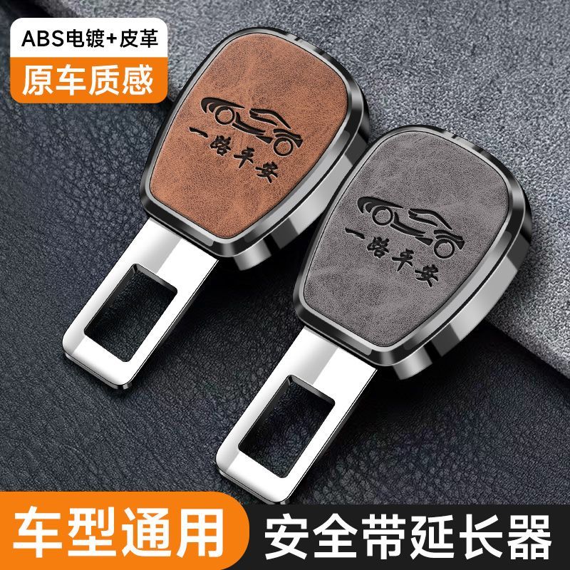 汽车安全带插卡扣保险带延长器接头安插卡扣固定静音通用安全插卡