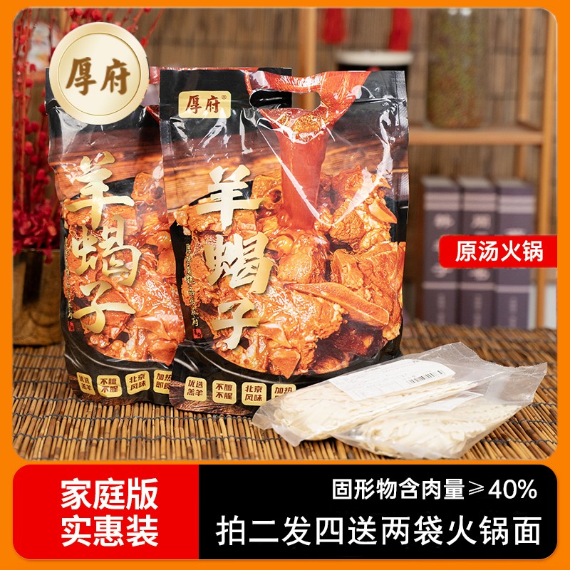 正宗老北京羊蝎子 实惠装即食羊蝎子火锅1.0kg/袋赠2袋火锅面