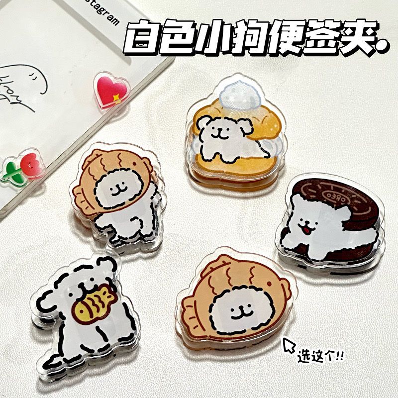 装饰笔袋的小夹子可爱线条小狗便签夹亚克力夹子卡通动漫周边情侣