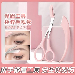新型弯月修眉工具刮眉刀带眉梳眉剪眉毛剪刀微距初学者安全眉刀