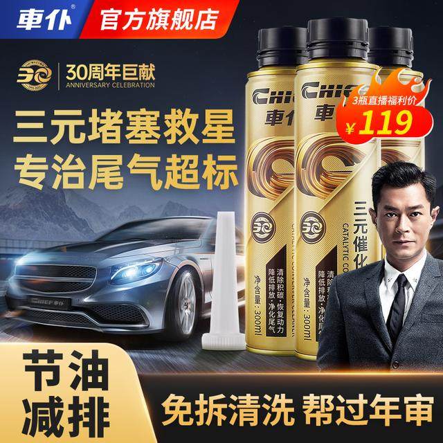 车仆金三元催化清洗剂 清洗三元通尾气降低排放节油有效改善积碳,摩托车/装备/配件,摩托车燃油添加剂,淘宝优惠券,粉丝福利购,淘宝优惠卷