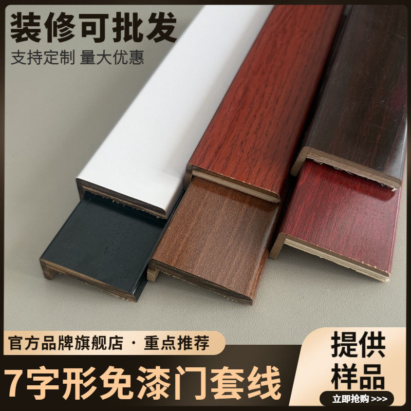 免漆门套线实木门窗户包边框套室内门免漆边框门框包边线飘窗垭口