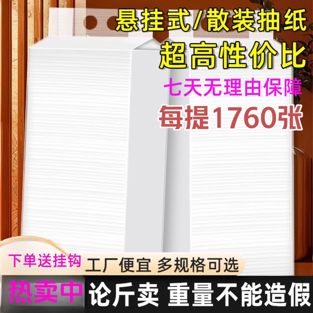 立得惠按斤卖挂式抽纸商用大餐巾纸悬挂式卫生纸餐饮酒店家用厕纸图片