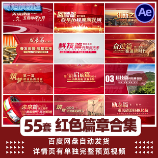 .大气金属感文字党政红色篇章标题AE模板片头章节落版定版片尾视