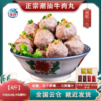 2斤送2斤牛丸少爷家好正宗潮汕牛肉丸子250g*8包Q弹爆汁BESTHOME