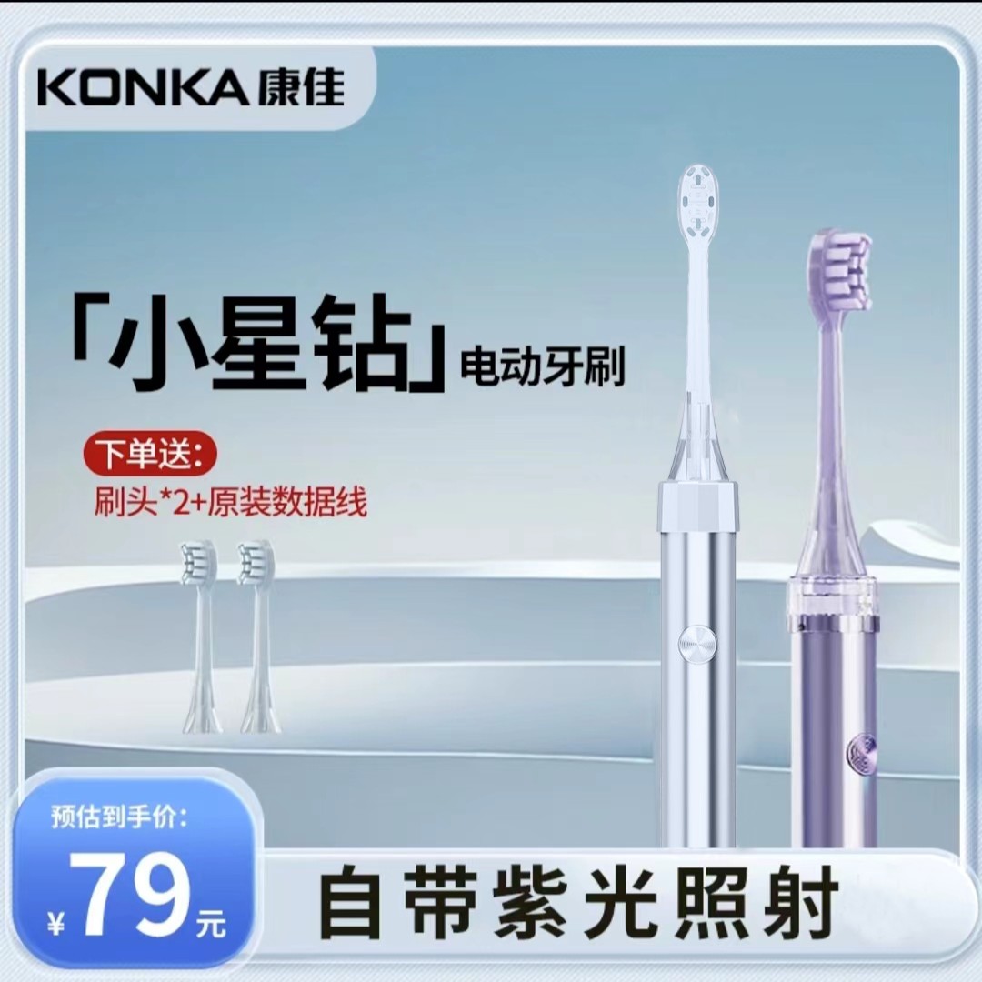 康佳小星钻电动牙刷男女声波磁悬浮全自动紫光照射-佑见