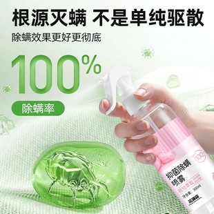 100%除螨除螨喷雾剂清香型去螨虫床上被褥衣物香氛祛味螨虫克星