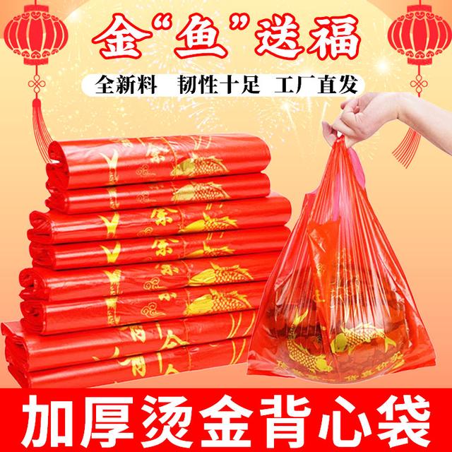 【年年有余】烫金喜庆红色手提加厚塑料袋超市购物袋食品外卖打包