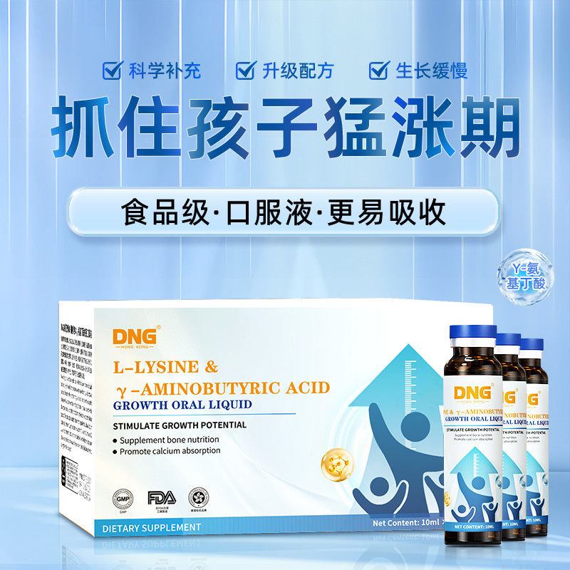 DNG进口γ-氨基丁酸青少年儿童助力成长赖氨酸钙铁锌补充