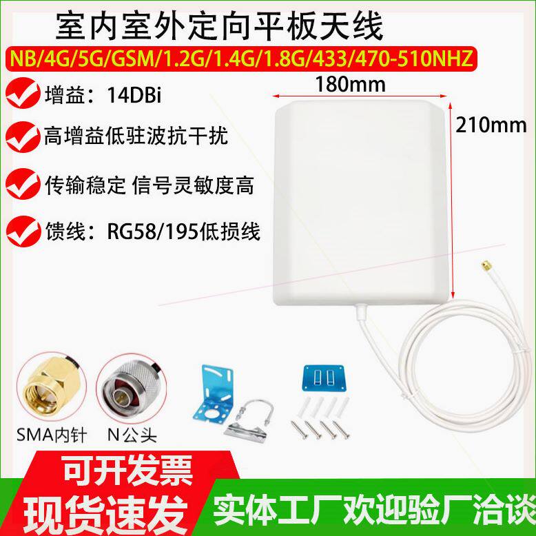 可定制2G/3G/4G/5G定向天线1增益5.8G/WIFI/433M室内室外板状天线