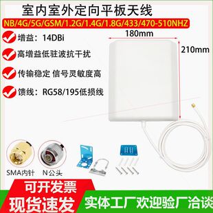 5G定向天线1增益5.8G 可定制2G 433M室内室外板状天线 WIFI