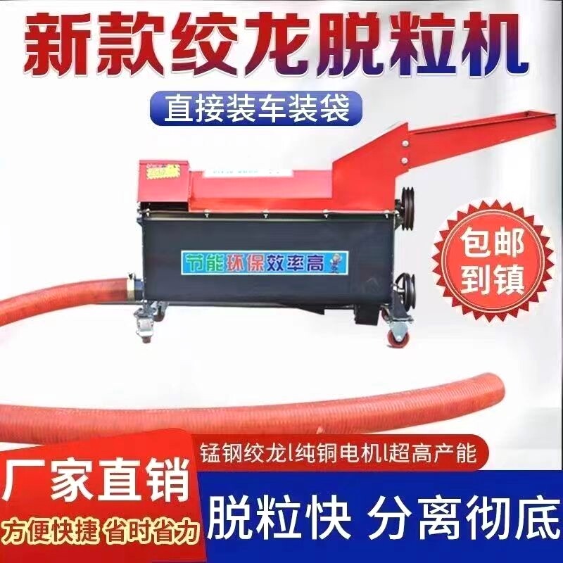 新款玉米脱粒机专用装袋家用小型苞米全自动蛟龙电动送式打包谷机,五金/工具,脱粒机,淘宝优惠券,粉丝福利购,淘宝优惠卷