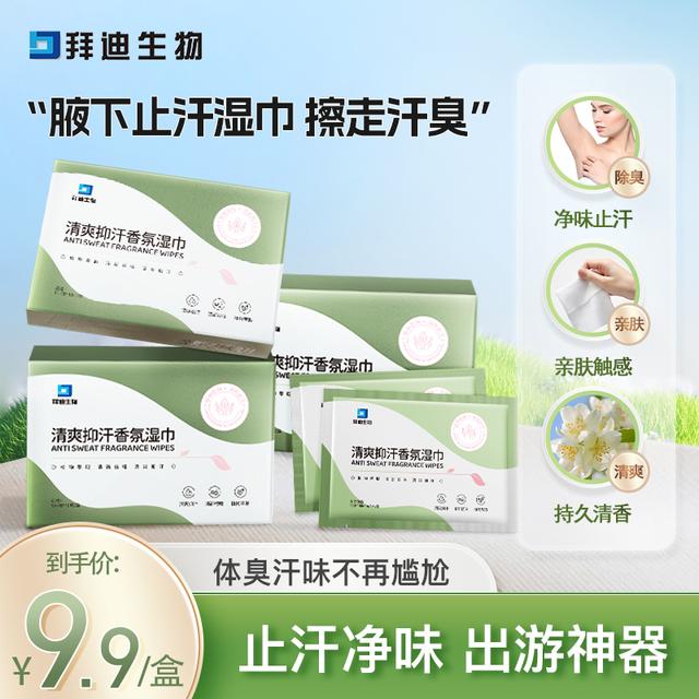 腋下祛味抑汗柔软香氛湿巾便捷干净温和留香柔软清爽湿巾