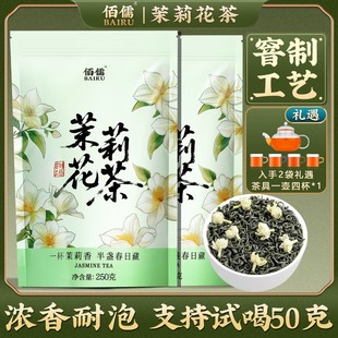 250g 1袋 茉莉花茶250g 2袋 佰儒