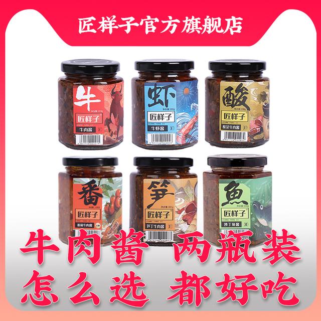 匠样子开胃下饭酱拌面酱夹馍酱牛肉沙丁鱼即食佐餐真材实料
