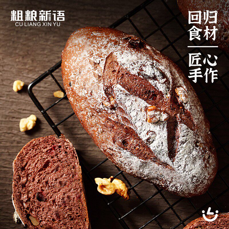 【粗粮新语】全麦核桃蓝莓桑葚硬欧面包饱腹早餐坚果欧包粗粮面包