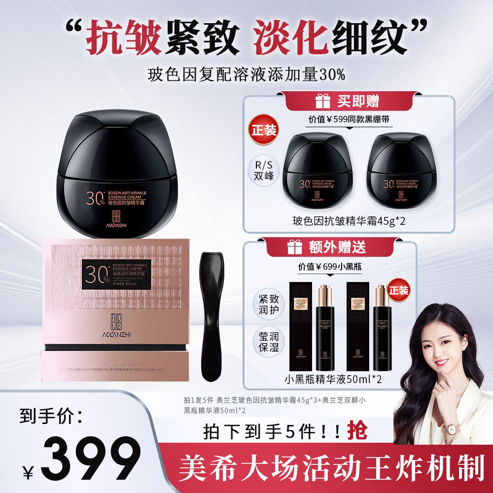 总监特批7天快速淡纹50%玻色因的添加量抗皱紧致黑金面霜