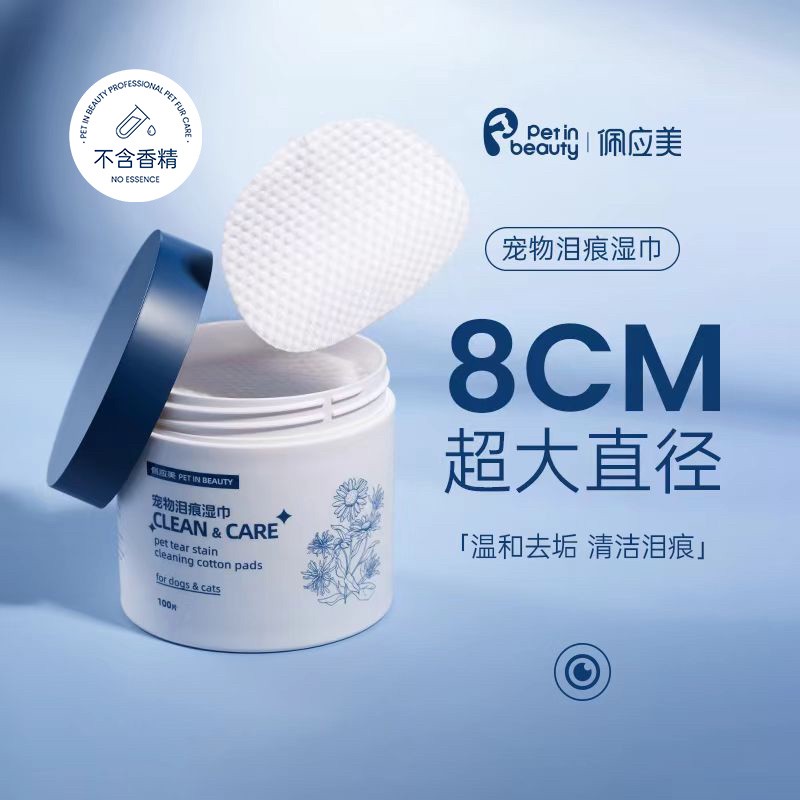 洋甘菊宠物温和清洁护理去泪痕湿巾棉片眼部眼睛分泌超大