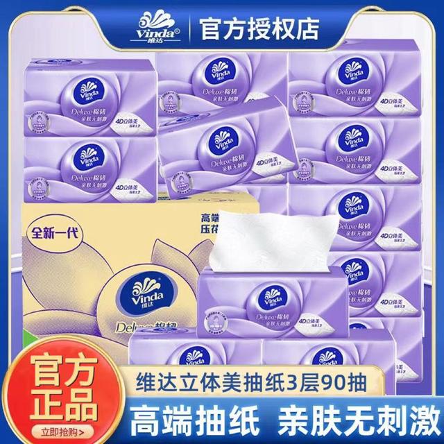 维达抽纸棉韧立体一次性家用大包面巾纸实惠装卫生纸餐巾纸抽整箱