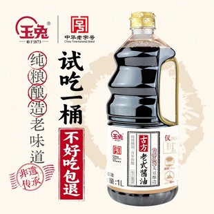 MoonHare/玉兔4斤8两特级老式酱油400天纯粮酿造中华老字号头道