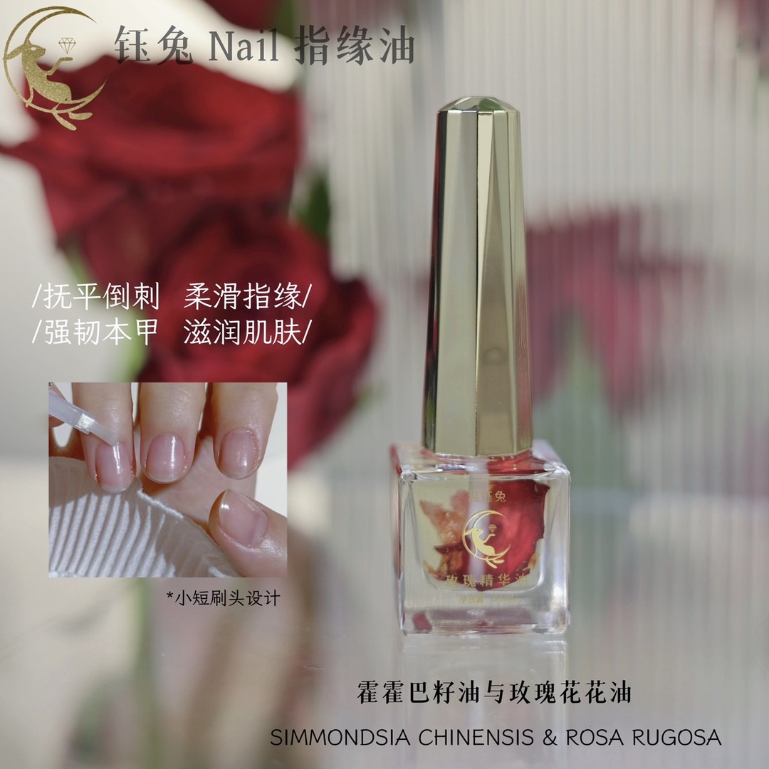 钰兔 馥郁花香玫瑰茉莉指缘油护手油高档防倒刺营养油薄软甲滋润