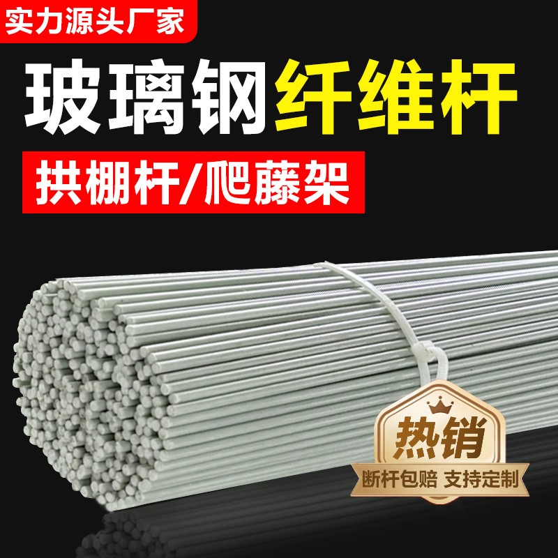 【厂家】农用大棚拱棚支架杆菜地种菜爬藤架子玻璃纤维杆支撑杆