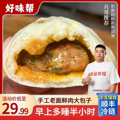 兵哥推荐  顺丰冷链手工老面黑猪肉爆汁大肉包早餐速食大包子