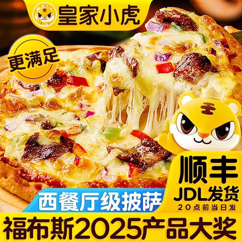 皇家小虎榴莲披萨加热即食早餐冷冻半成品比萨饼胚空气炸锅做美食