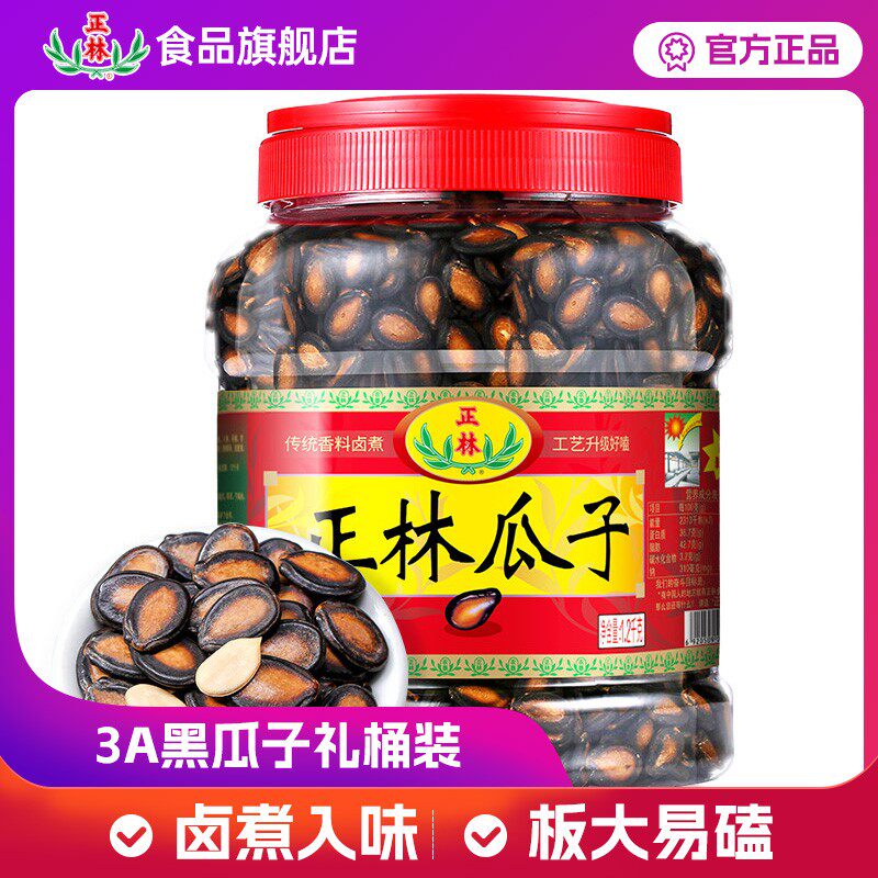 正林3A桶装甘草味西瓜子大颗精选年货追剧零食婚庆坚果炒货产品
