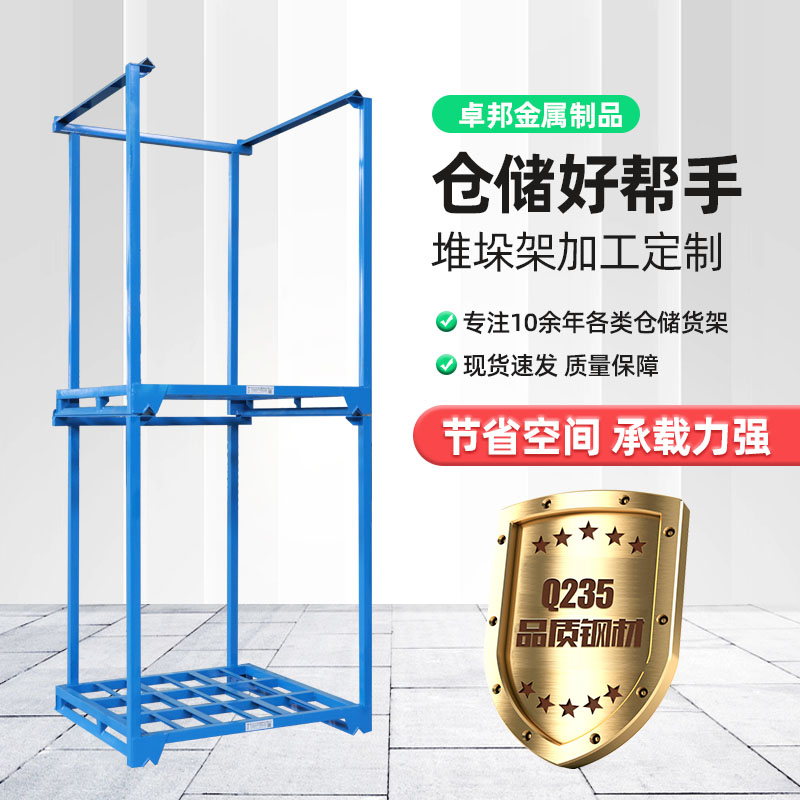 巧固架 冷库货架仓储堆垛 可堆叠仓储货架 布料架 食品架堆垛货架