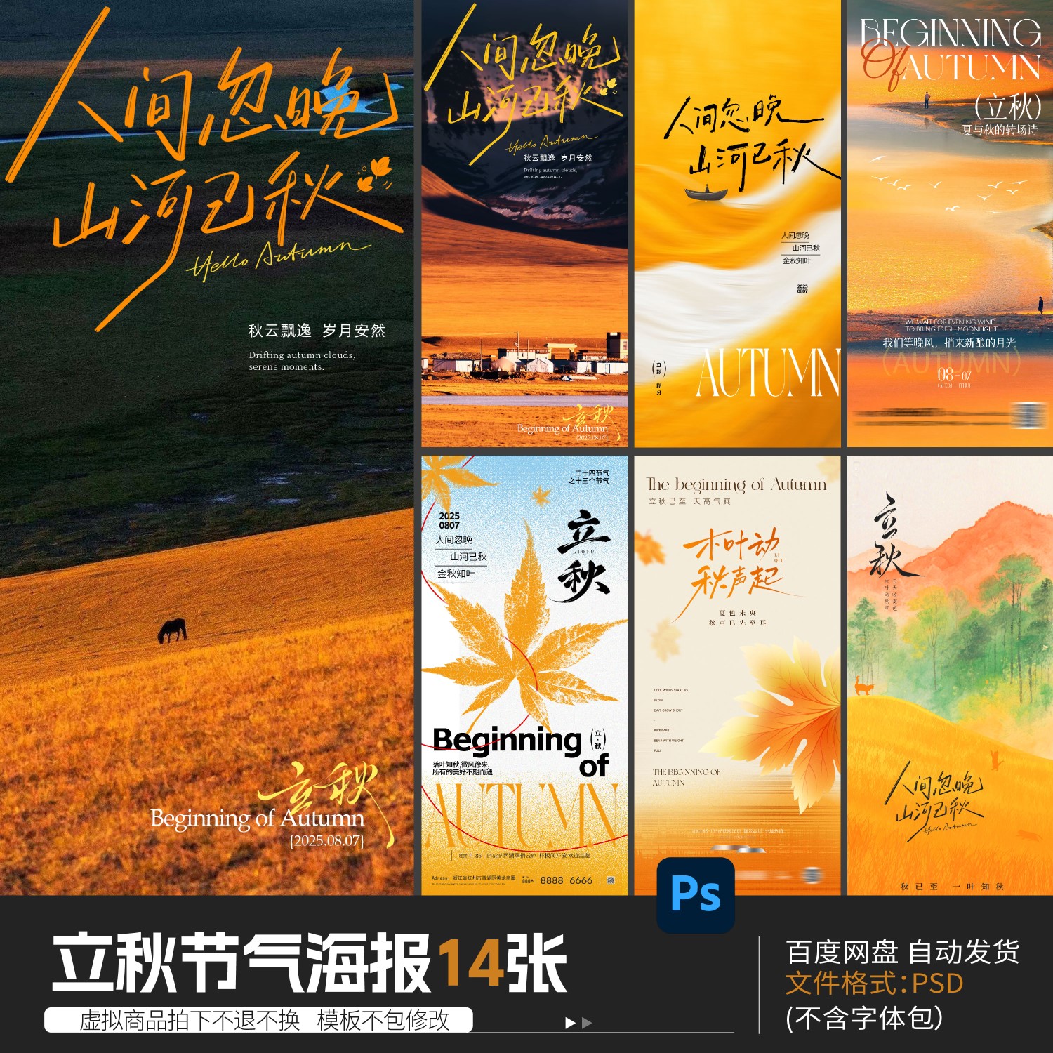 .简约传统二十四24节气立秋海报秋天节日宣传海报模板PSD设计素材