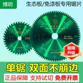 进口木工锯片不崩边生态板免漆板专用切割片梯平齿子母锯片4寸8寸