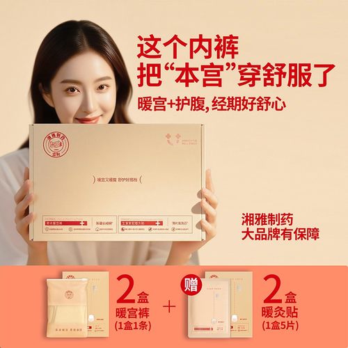 湘雅暖宫热敷内裤中腰内裤女纯棉抗菌内裆无痕收腹生理裤礼盒装