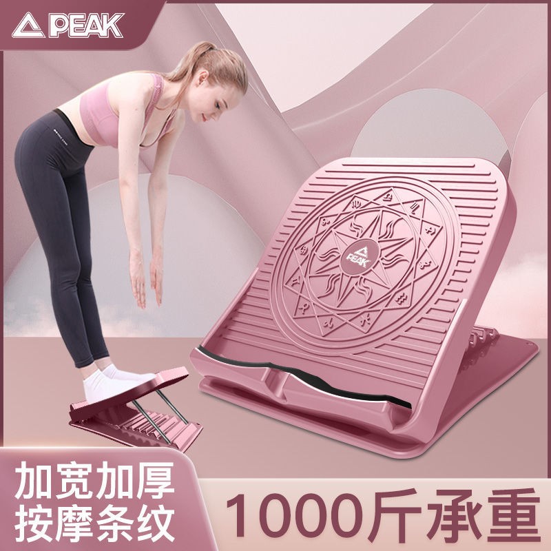 Peak/匹克升级运动健身拉筋板拉伸器防滑可折叠腿放松稳固耐用