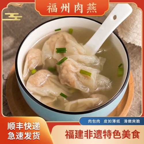 正宗肉燕福州肉燕福建特产非遗美食手工太平燕230g 冷冻馄饨