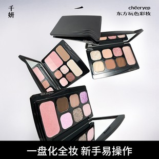 【达播面综】千妍面部综合盘单色眼影自组盘腮红修容高光一体盘