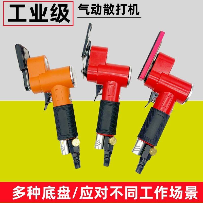散打机一字砂往复式砂纸指头式木工狭小空间平面抛光机气动