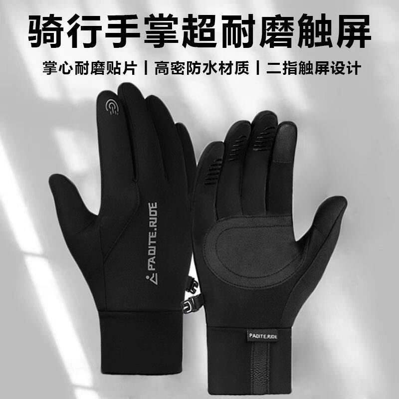 南极人秋冬骑行手套冬季触屏科技防滑防水电瓶车防寒保暖男女通用