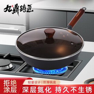 九鼎铸匠深氮铁锅零涂层精铁炒锅熟铁老式铁锅电磁炉通用持久不锈